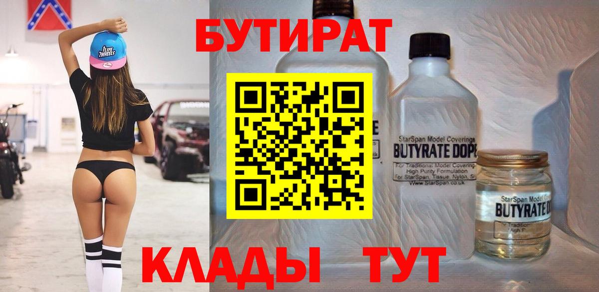 Бутират 1.4BDO Нягань