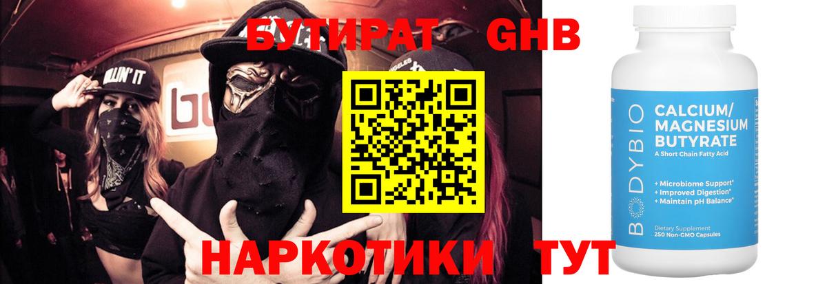 Бутират BDO 33%  Вход с VPN  Нягань 