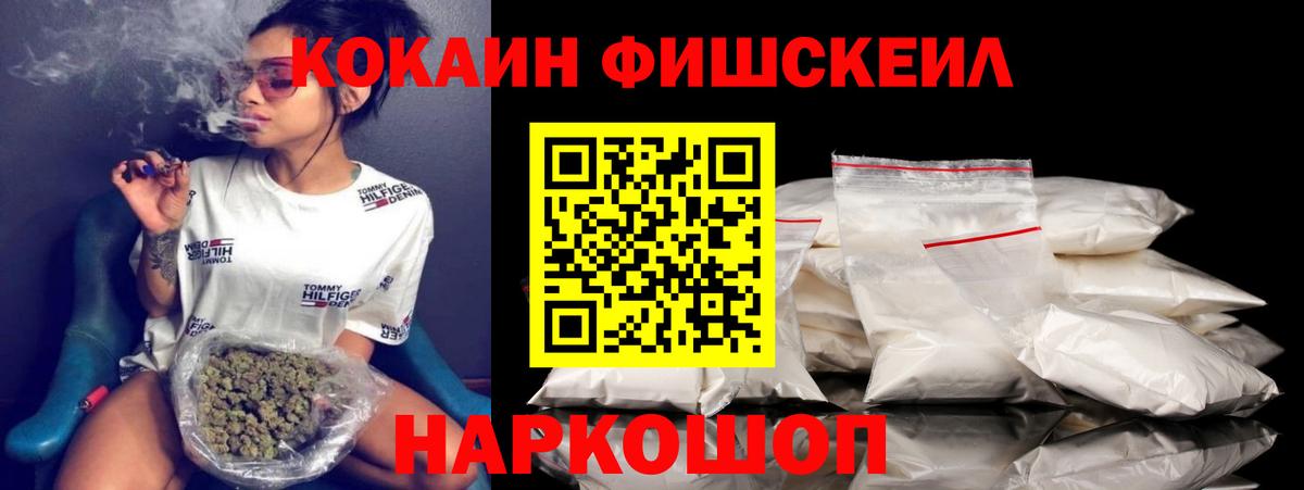 COCAIN Fish Scale  Вход с VPN  COCAIN  Нягань  Cocaine VHQ 
