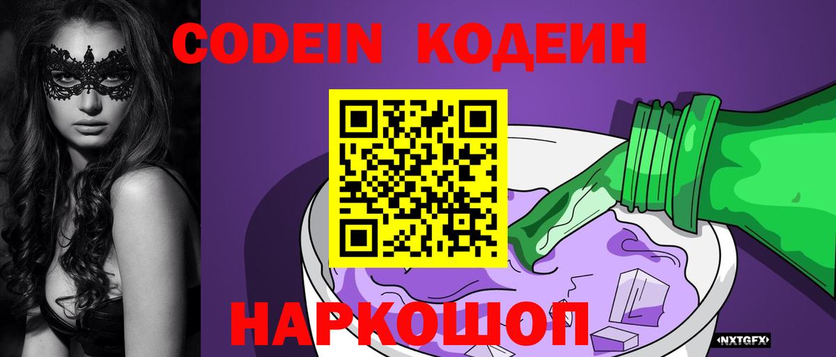 Codein напиток Lean (лин)  Вход с VPN  Нягань 
