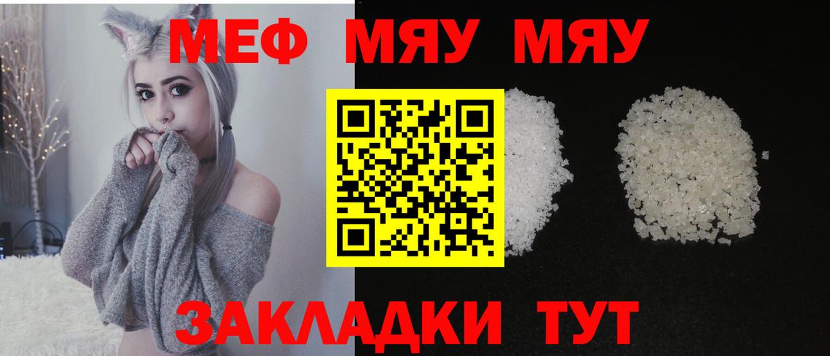 МЯУ-МЯУ кристаллы  Мефедрон  МЕФ  Нягань  Вход с VPN 