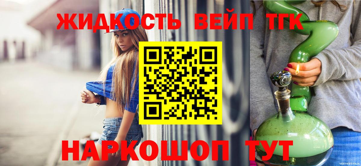 ТГК жижа  Вход с VPN  Нягань 